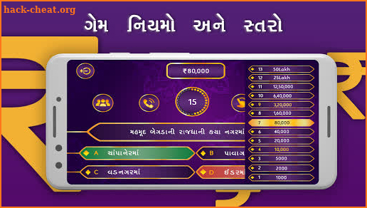 Gujarati Crorepati Quiz 2019 : Gujarati GK Quiz screenshot