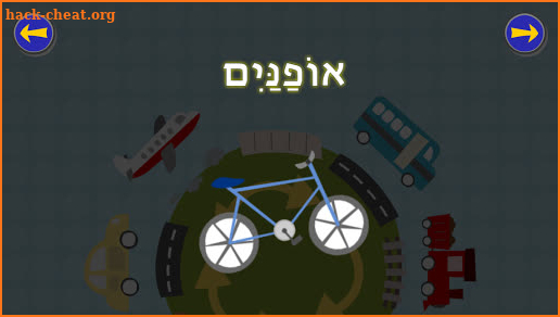 Gus Learns Hebrew for Kids screenshot