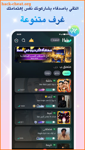 Habi - Group Voice Chat screenshot