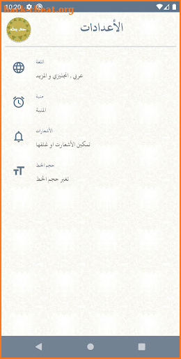 كل يوم حديث وتفسيره (Hadith) screenshot