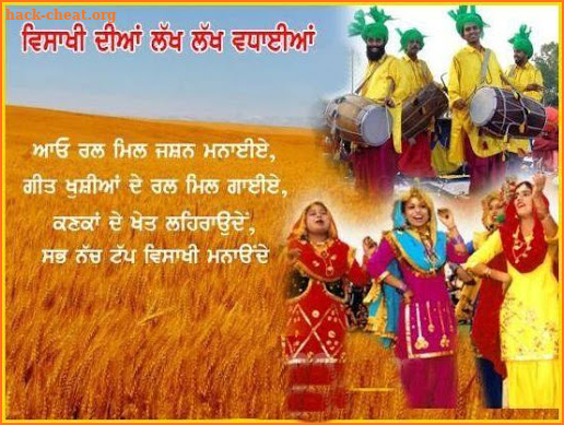 Happy Baisakhi Images screenshot