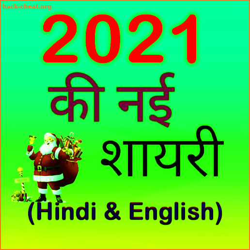 Happy New Year Shayari, Happy New Year Status 2021 screenshot