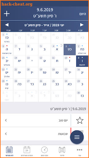 Hebrew Calendar  - Jewish Calendar screenshot