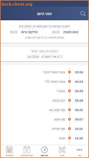 Hebrew Calendar  - Jewish Calendar screenshot