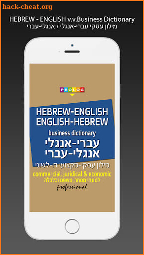 Hebrew-English Business Dict. screenshot