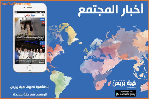 Hibapress - هبة بريس screenshot
