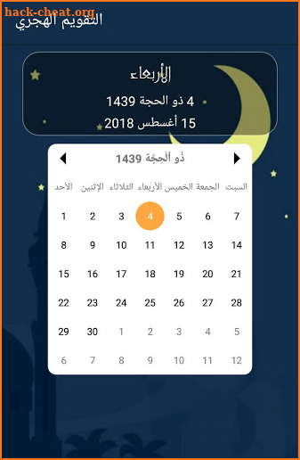 Hijri Islamic Calendar screenshot