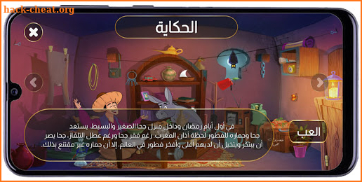 Hikaya - حكاية screenshot