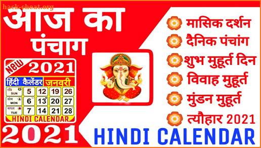 Hindi Calendar 2021 : हिंदी कैलेंडर 2021 | पंचांग screenshot