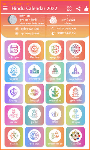 Hindi Calendar 2022 - हिंदी कैलेंडर 2022 पंचांग screenshot