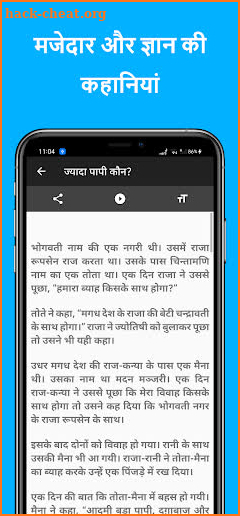 Hindi Kahaniya - Kid Stories screenshot