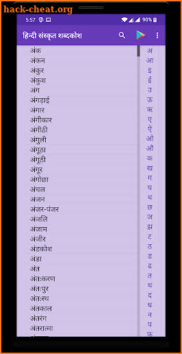 Hindi Sanskrit Dictionary screenshot