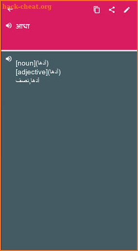 Hindi - Urdu Dictionary (Dic1) screenshot