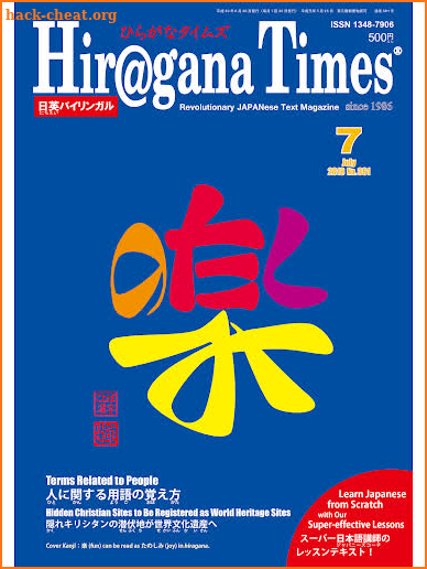 Hiragana Times screenshot