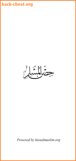 Hisn Almuslim - حصن المسلم screenshot