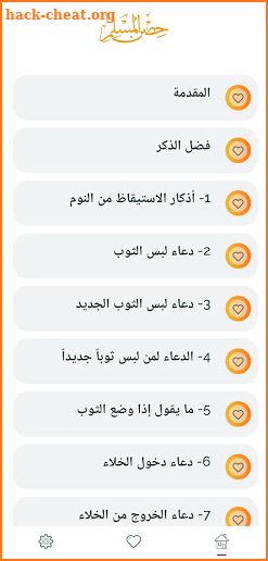 Hisn Almuslim - حصن المسلم screenshot