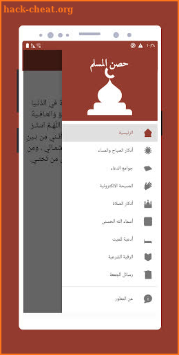 Hisn Almuslim (Duaa , Azkar, Ruqyah, Rosary) screenshot