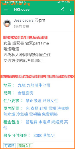 HKhouse - HK Share Flats and find your roommates screenshot