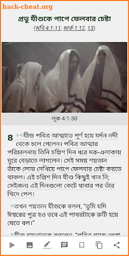 পবিত্র বাইবেল (Holy Bible) BBS screenshot