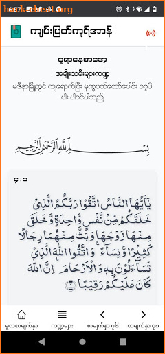 Holy Quran Burmese screenshot