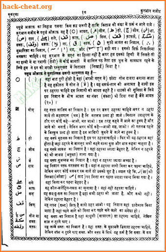 कुरान मजीद हिंदी Holy Quran Hindi Transliteration screenshot