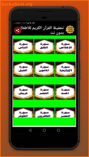 Holy Quran memorization of the Koran for kids screenshot