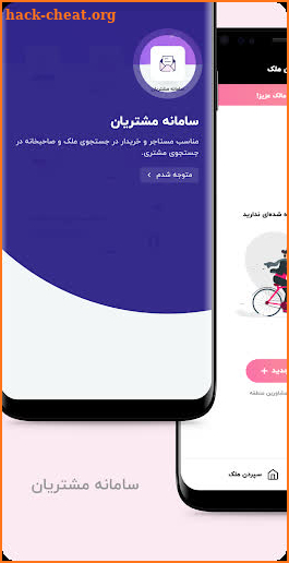 Homing - خرید، فروش و اجاره ملک screenshot