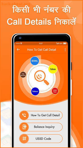 How to Get Call Detail of any Mobile Number screenshot
