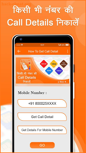 How to Get Call Detail of any Mobile Number screenshot