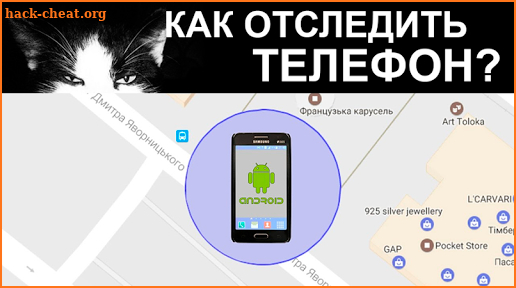 How to track your phone with GPS screenshot