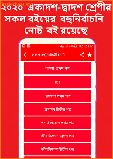 HSC All Note (একাদশ-দ্বাদশ শ্রেণির সকল বই এর নোট ) screenshot