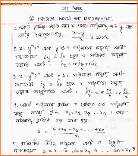 HSC Physics Chemistry Higher Math - সকল সূত্র screenshot