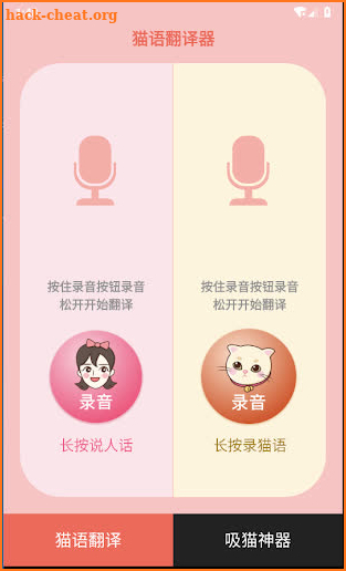 Human Cat translator Cat language translation 猫语翻译 screenshot