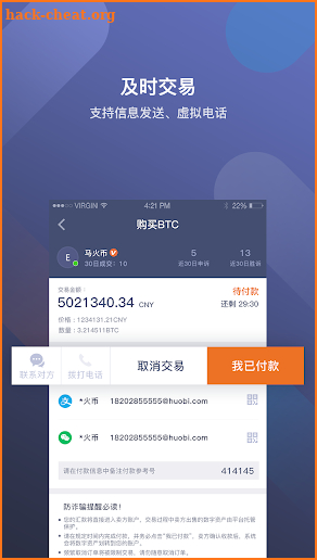 Huobi otc screenshot