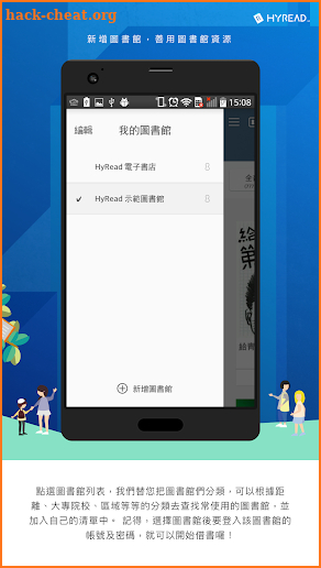 HyRead 3 - 立即借圖書館小說雜誌電子書 screenshot