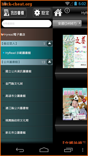 HyRead Library - 免費借電子書、小說、雜誌 screenshot