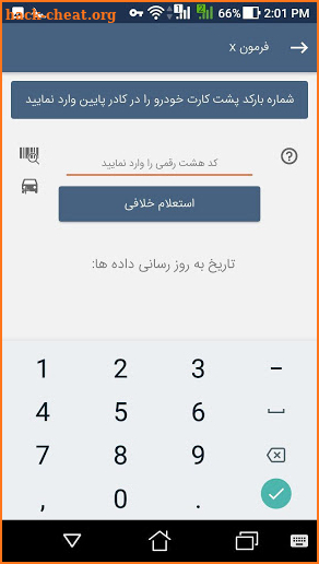 فرمون ایکس I استعلام خلافی خودرو screenshot