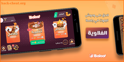 آي بلوت iBaloot screenshot