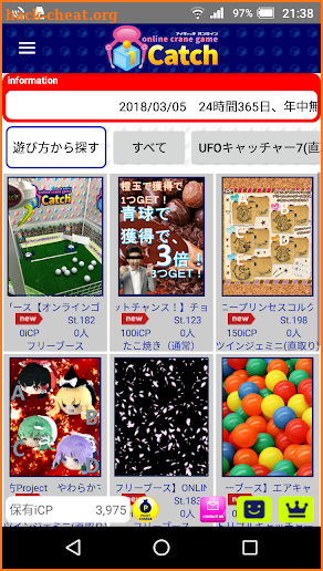 クレーンゲーム「アイキャッチオンライン（iCatchONLINE）」 screenshot