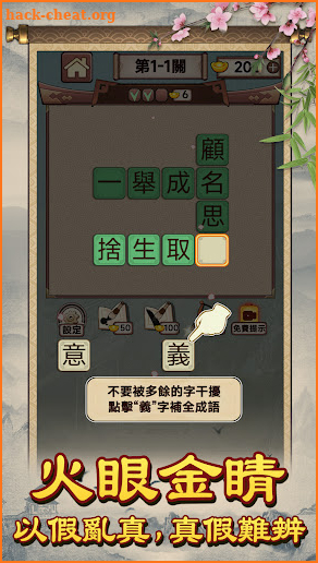 Idiom Solitaire - 成語大師 screenshot