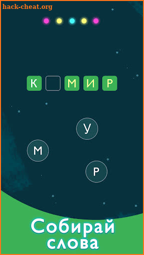 Игра слов - лови буквы в слова screenshot