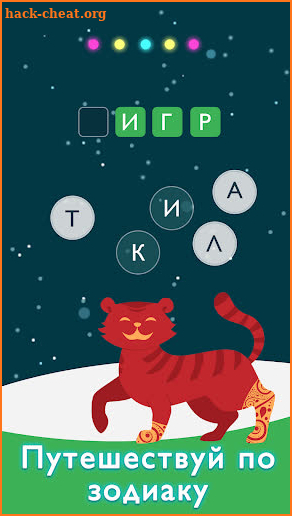 Игра слов - лови буквы в слова screenshot