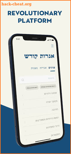 Igros Kodesh by Mafteiach screenshot