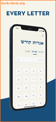 Igros Kodesh by Mafteiach screenshot