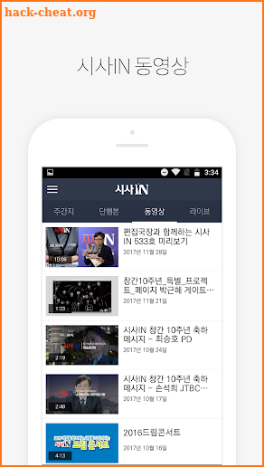 시사IN screenshot