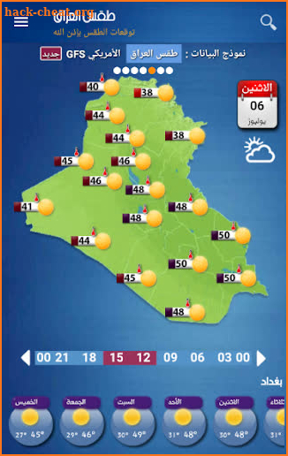 Irak Weather - Arabic screenshot