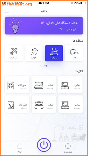 خانه هوشمند ISeeCo screenshot