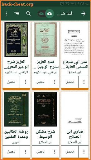 Islamic Library - shamela book reader - paid screenshot