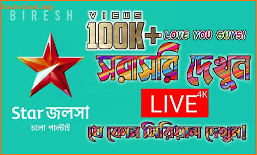 Jalsha Live TV : Watch Star Guide - স্টার জলসা screenshot