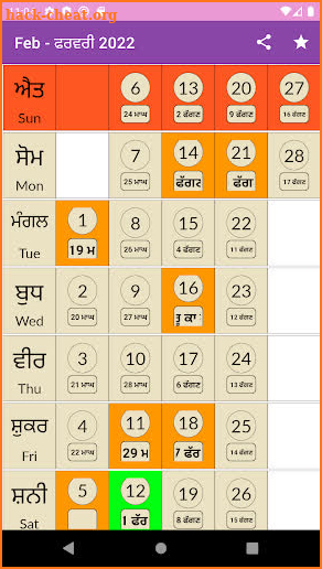 Jantri - ਜੰਤਰੀ  2022 screenshot